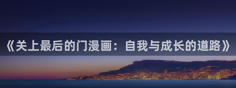 全球高武漫画下拉式奇漫屋