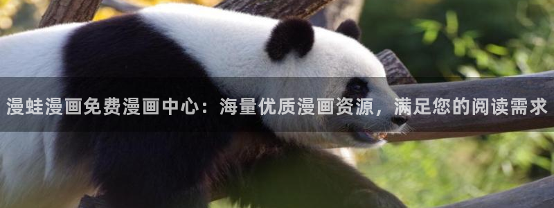 百花缭乱漫画下拉式奇漫屋：漫蛙漫画免费漫画中心：海量优质漫画资源，满足您的阅读需求