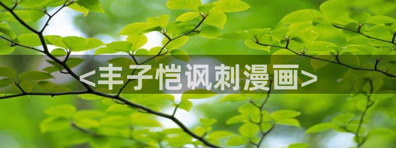 大象无形漫画下拉式奇漫屋