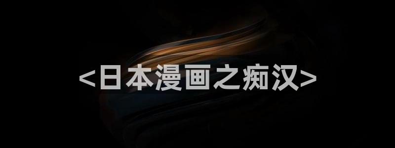 奇漫屋免费观看下拉式漫画