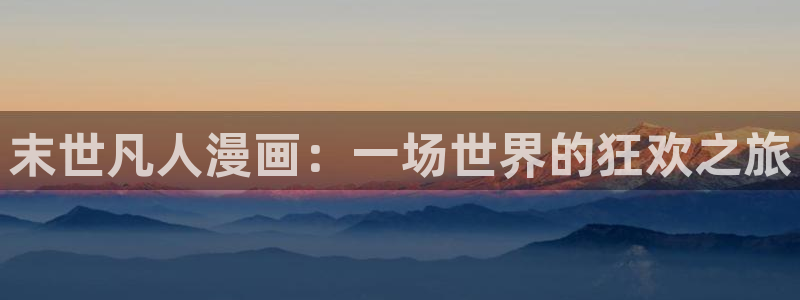 全职法师漫画免费观看下拉式奇漫屋