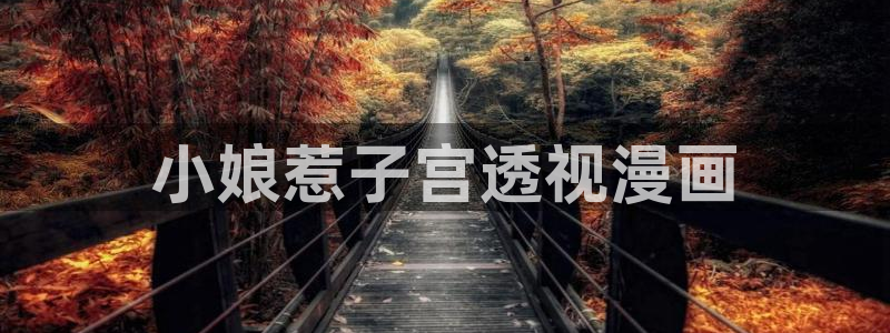猫妖的诱惑漫画下拉式奇漫屋