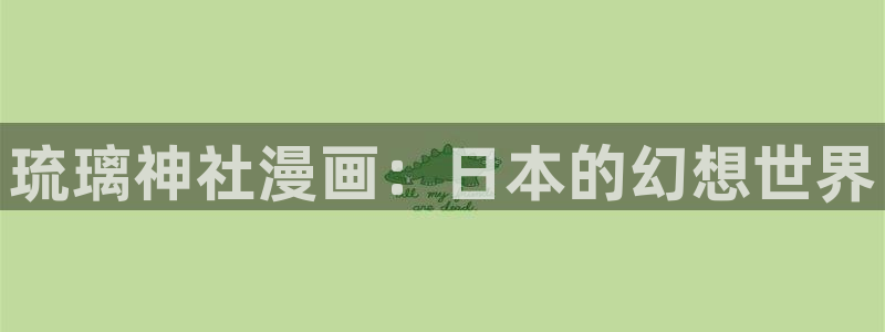 奇漫屋免费漫画下拉式官网入口在线看